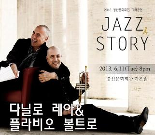 JAZZ&STORY Ⅳ - 다닐로 레아 & 플라비오 볼트로 공연포스터